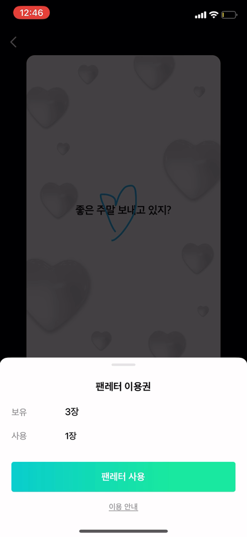 이용권 사용안내 바텀시트